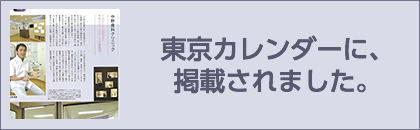 東京カレンダー